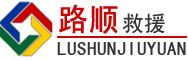 平房区道路救援
