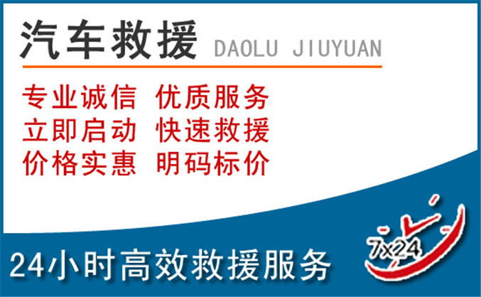 平房区汽车救援