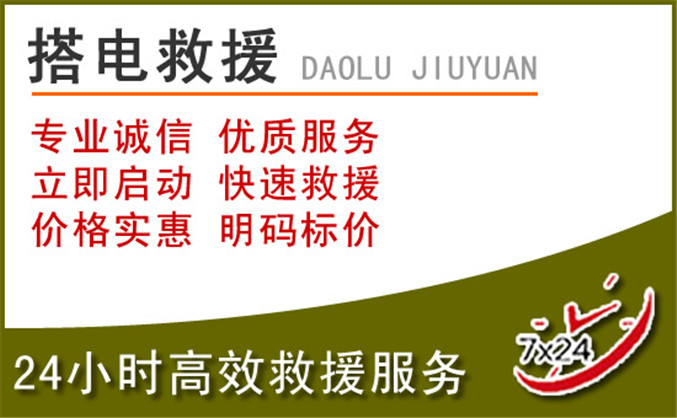 平房区汽车道路救援 平房区汽车道路救援