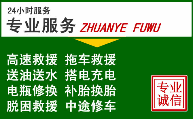 平房区附近汽车道路救援 平房区附近汽车道路救援