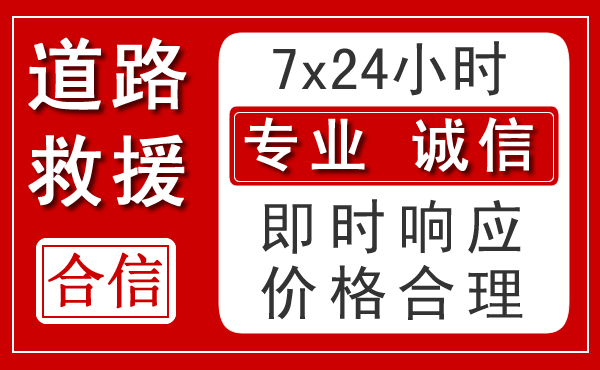平房区新能源汽车救援